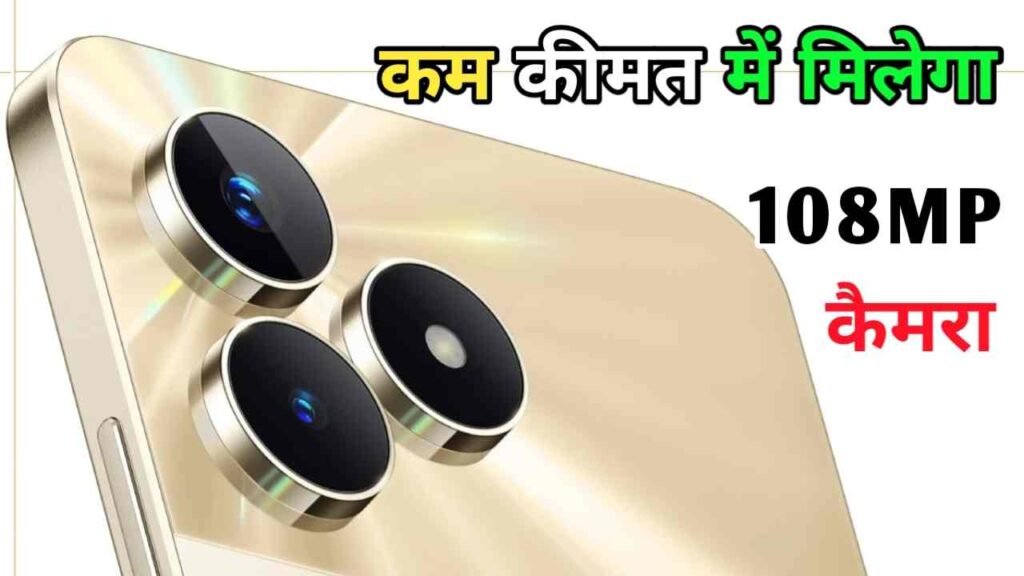 Realme का धाकड़ फोन हुआ लॉन्च, 8GB रैम तथा 256GB रोम के साथ मिलेगा DSLR कैमरा क्वॉलिटी Realme C53